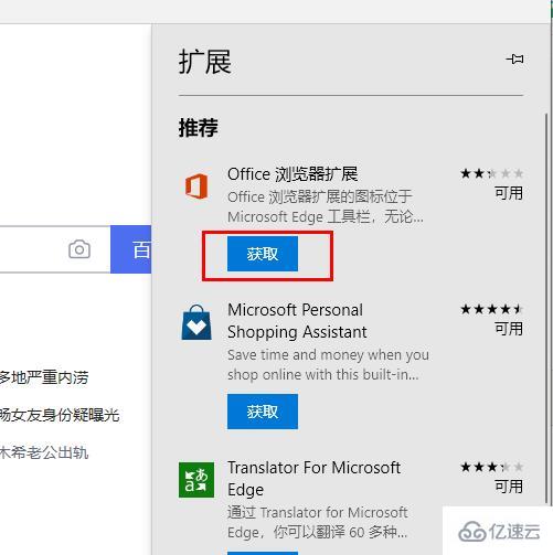 windows edge浏览器js扩展位置在哪  第3张