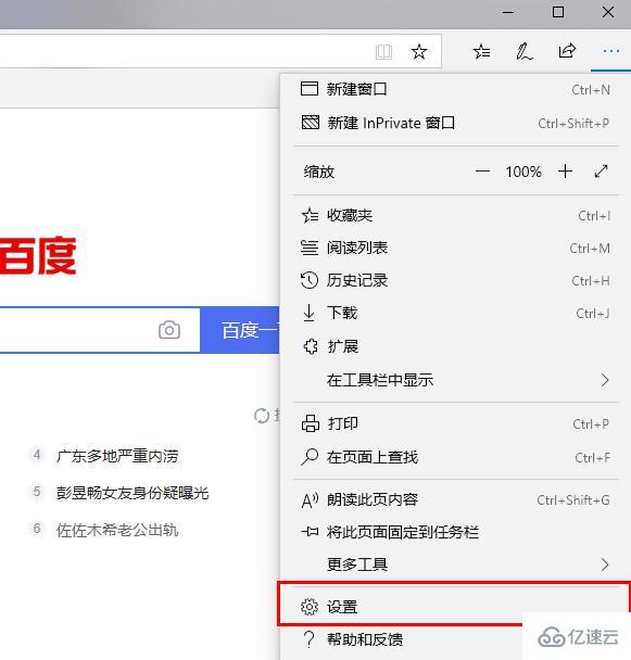 windows edge浏览器高级设置位置在哪