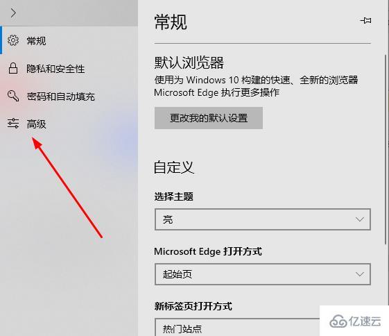 windows edge浏览器高级设置位置在哪  第3张