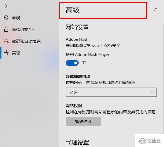 windows edge浏览器高级设置位置在哪  第4张