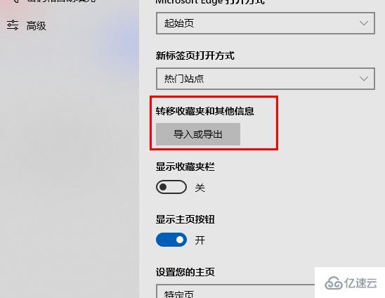 windows edge浏览器广告如何关闭  第7张