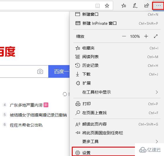 windows edge浏览器弹窗如何关闭  节点分享 第1张