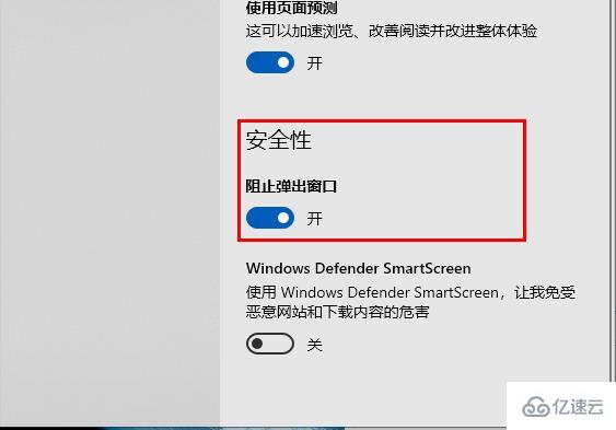 windows edge浏览器弹窗如何关闭  节点分享 第3张