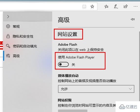 windows edge浏览器flash未启用如何解决  第3张