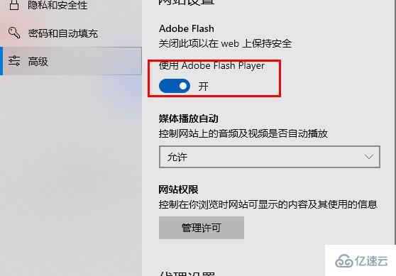 windows edge浏览器flash未启用如何解决  第4张