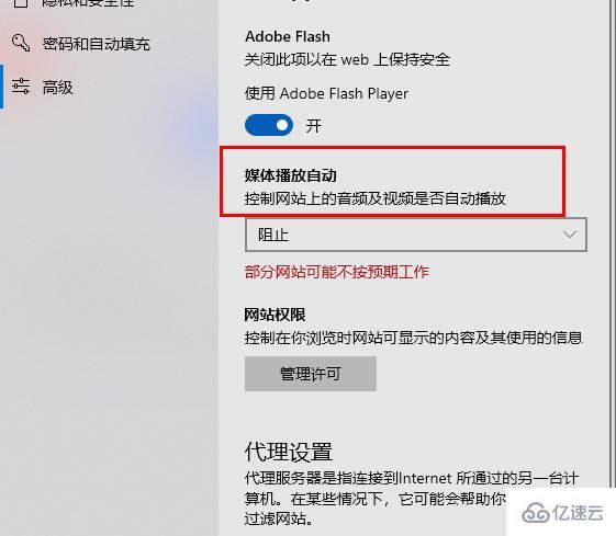 windows edge浏览器flash插件不能自动播放如何解决