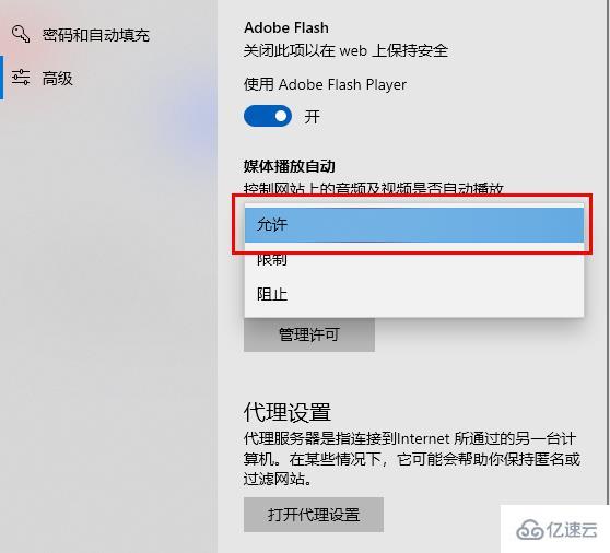 windows edge浏览器flash插件不能自动播放如何解决