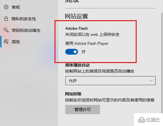 windows edge浏览器flash一直允许怎么设置