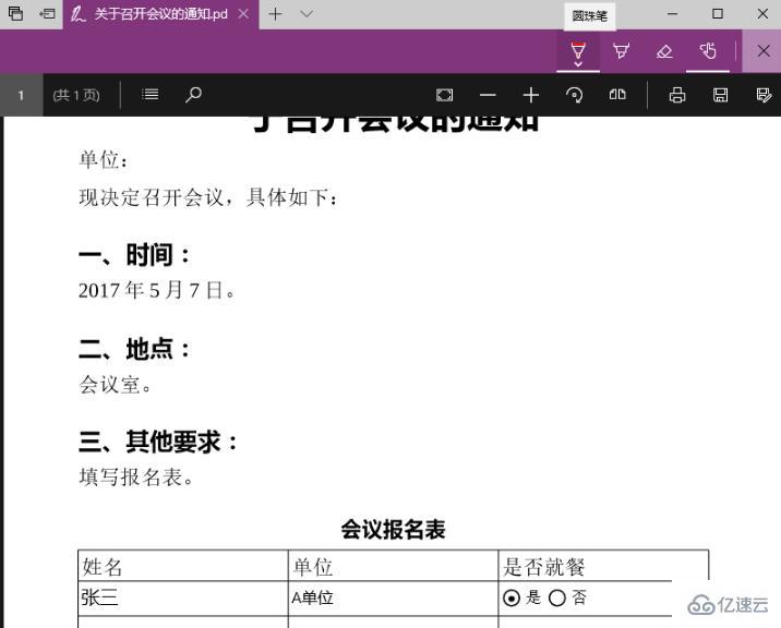 windows edge浏览器pdf怎么编辑