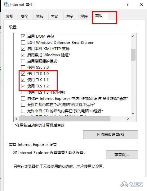 windows edge浏览器tls安全设置未设置为默认设置如何解决