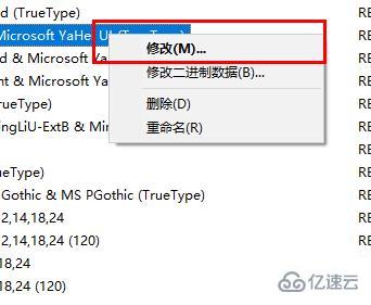 win10字体怎么全部删除替换