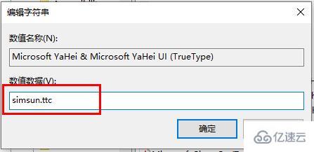 win10字体怎么全部删除替换