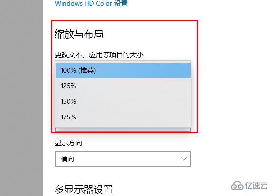 win10字体太小如何解决