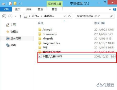 win10字体怎么安装