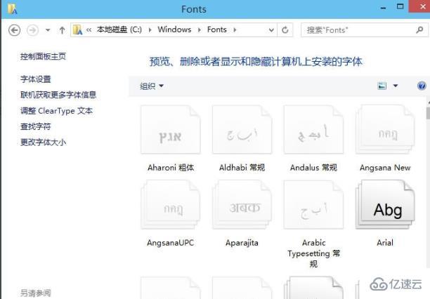 win10字体怎么安装