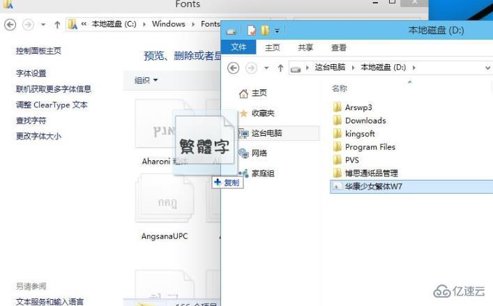 win10字體怎么安裝