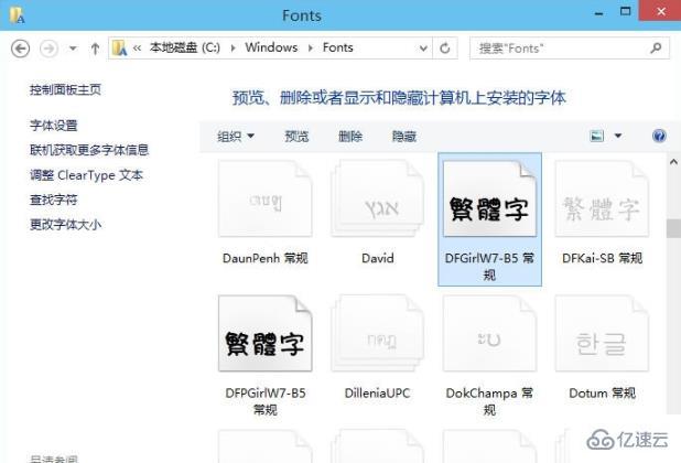 win10字體怎么安裝