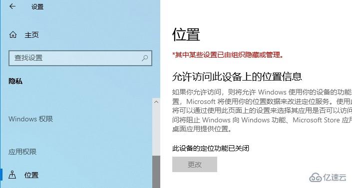 win10应用程序权限技巧有哪些