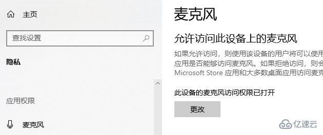 win10應(yīng)用程序權(quán)限技巧有哪些