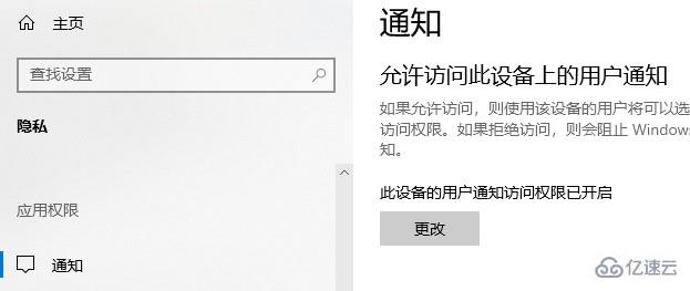 win10应用程序权限技巧有哪些