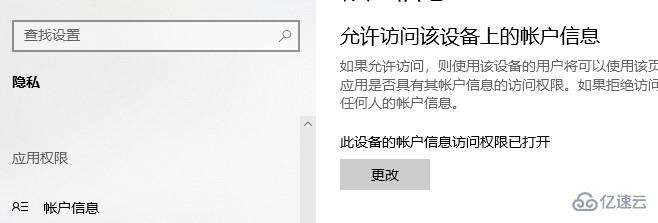 win10应用程序权限技巧有哪些