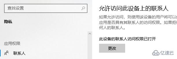 win10应用程序权限技巧有哪些