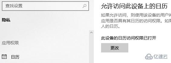 win10应用程序权限技巧有哪些