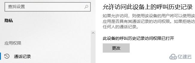 win10应用程序权限技巧有哪些