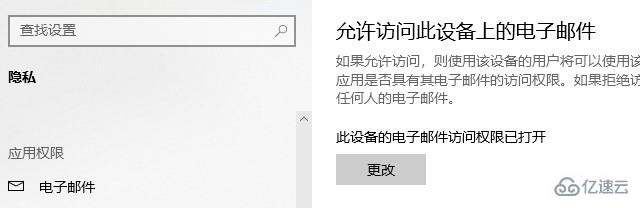 win10应用程序权限技巧有哪些