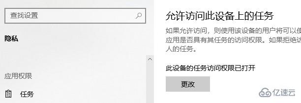 win10应用程序权限技巧有哪些