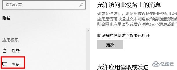 win10应用程序权限技巧有哪些