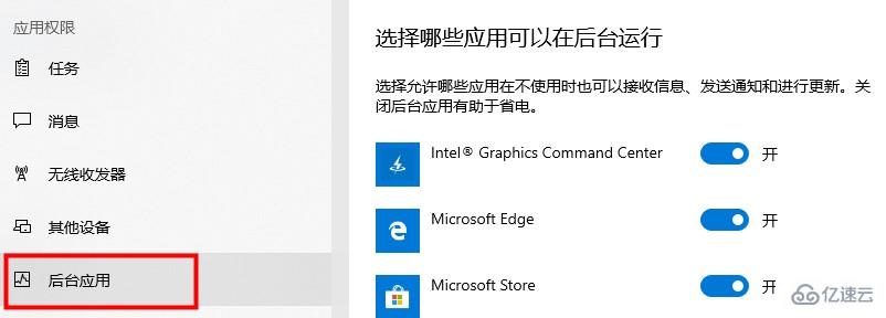 win10应用程序权限技巧有哪些