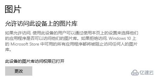 win10应用程序权限技巧有哪些