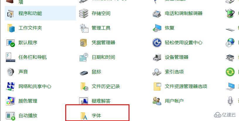 win10字体如何更改