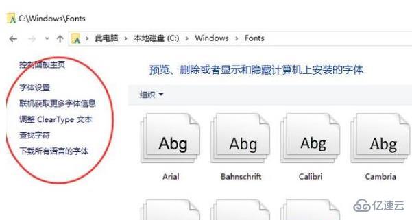 win10字体文件夹显示为空如何解决