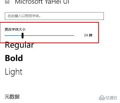 win10字体大小如何设置