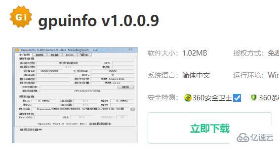 win10 gpuinfo不能用如何解决