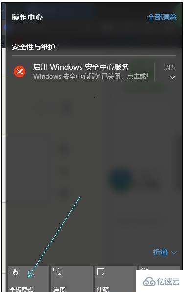 win10平板模式如何关闭