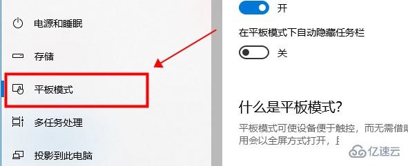 win10平板模式如何关闭