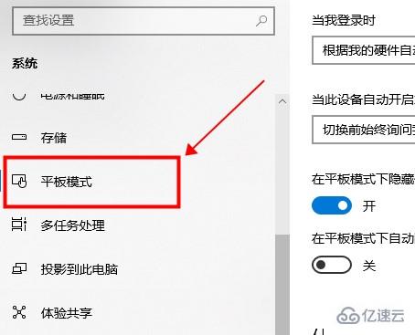 win10平板模式无法退出如何解决