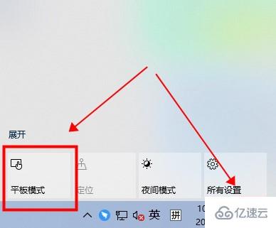 win10平板模式无法切换如何解决