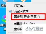 win10平板模式怎么找出回收站