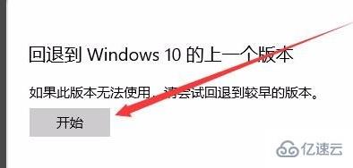 win10更新失败如何退回上一个版本