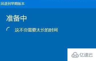 win10更新失败如何退回上一个版本