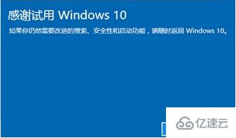 win10更新失败如何退回上一个版本