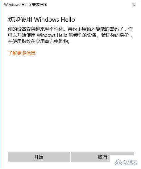 windows hello如何设置