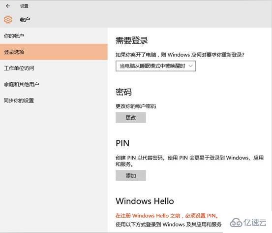 windows hello如何设置