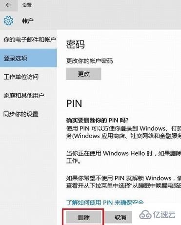 windows hello pin如何取消