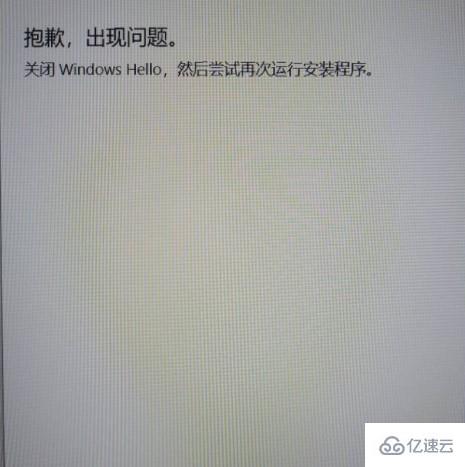 windows hello出现问题如何解决