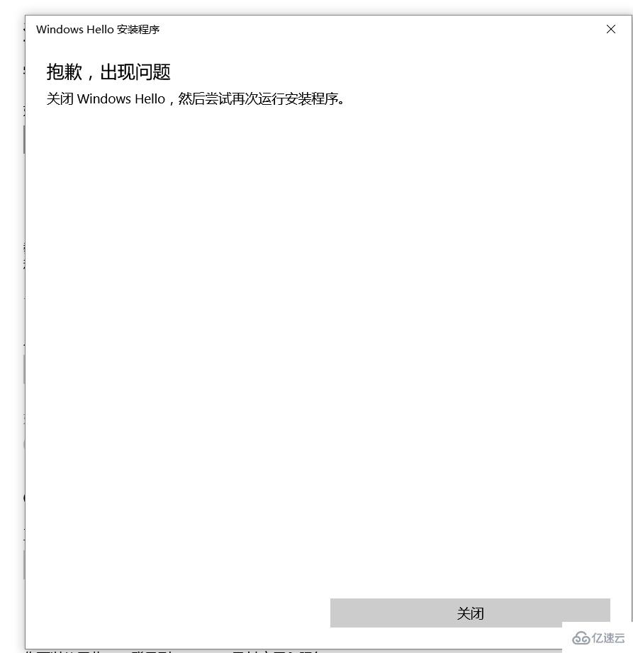 windows hello安装程序报错如何解决